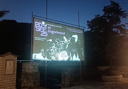 Φεστιβάλ Zagoriwood. Λήψη 17η