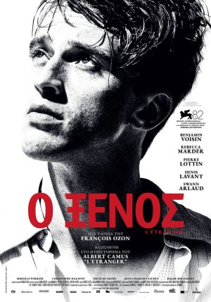 Ο ξένος