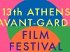 Το Φεστιβάλ Πρωτοποριακού Κινηματογράφου της Αθήνας επιστρέφει
