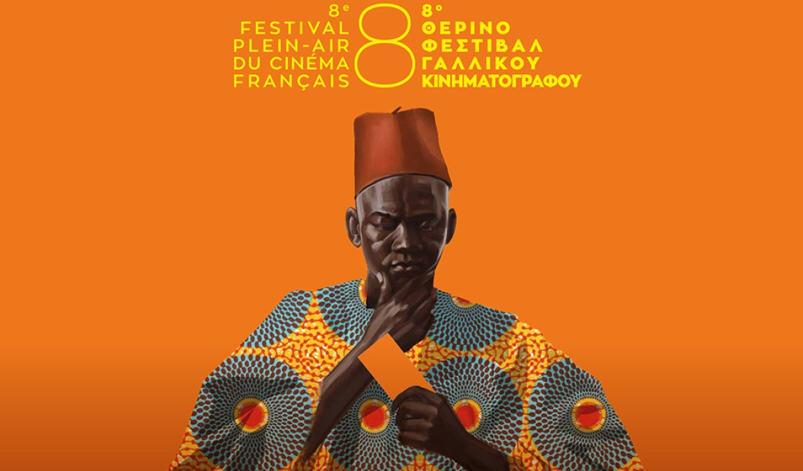8o Θερινό Φεστιβάλ Γαλλικού Κινηματογράφου: Το πλήρες πρόγραμμα