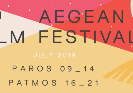 Φεστιβάλ Κινηματογράφου Αιγαίου 2019. To πρόγραμμα και οι φετινές δράσεις