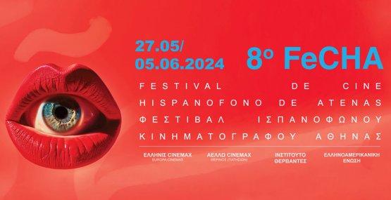 8ο Φεστιβάλ Ισπανόφωνου Κινηματογράφου: Οι πρώτες ταινίες