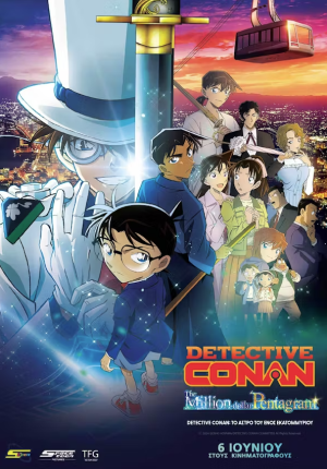 Detective Conan: The Million-Dollar Pentagram