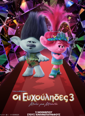 Trolls 3: Band together